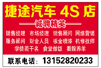 佳木斯修车人才招聘信息