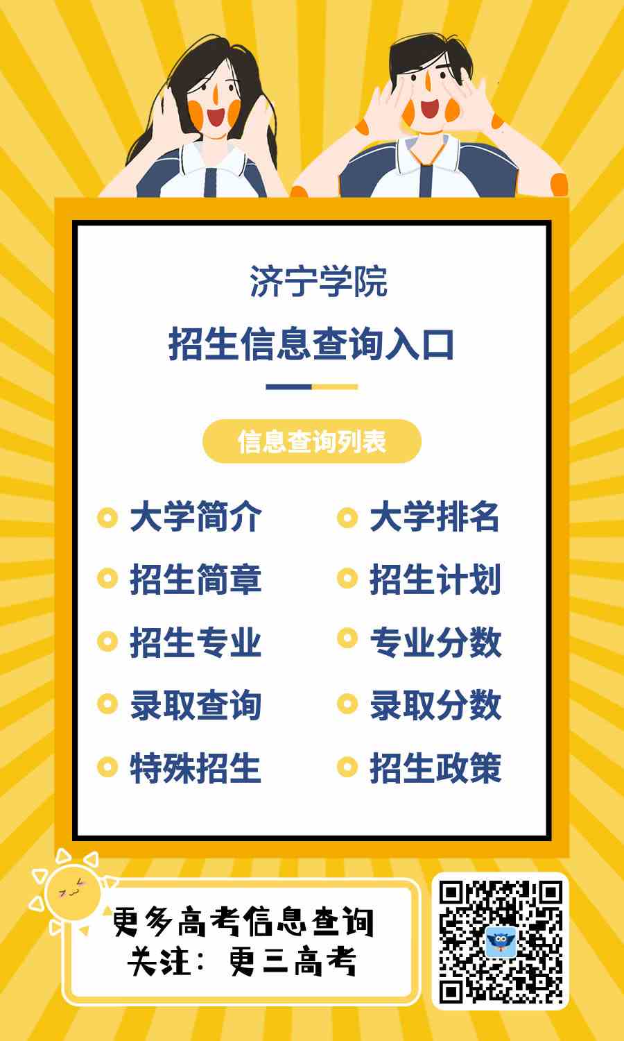 济宁学院自考网官网，探索自学成才的在线平台