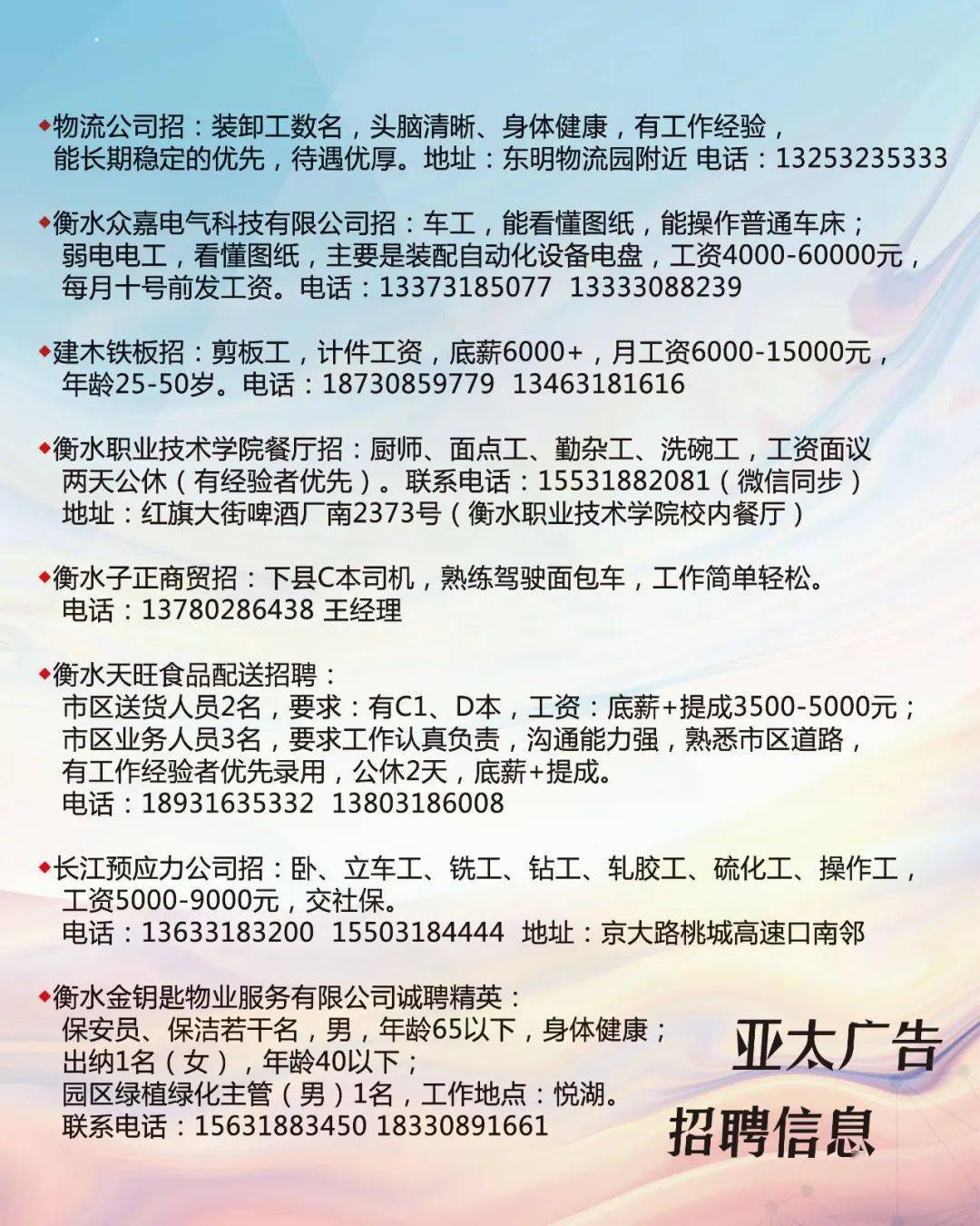 济南招工最新招聘信息，开启职业新篇章的钥匙