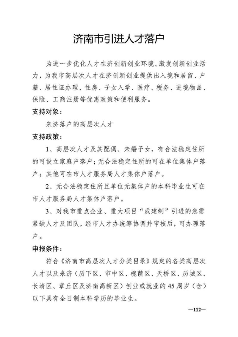 济南人才网，解读人才补贴政策，助力人才发展