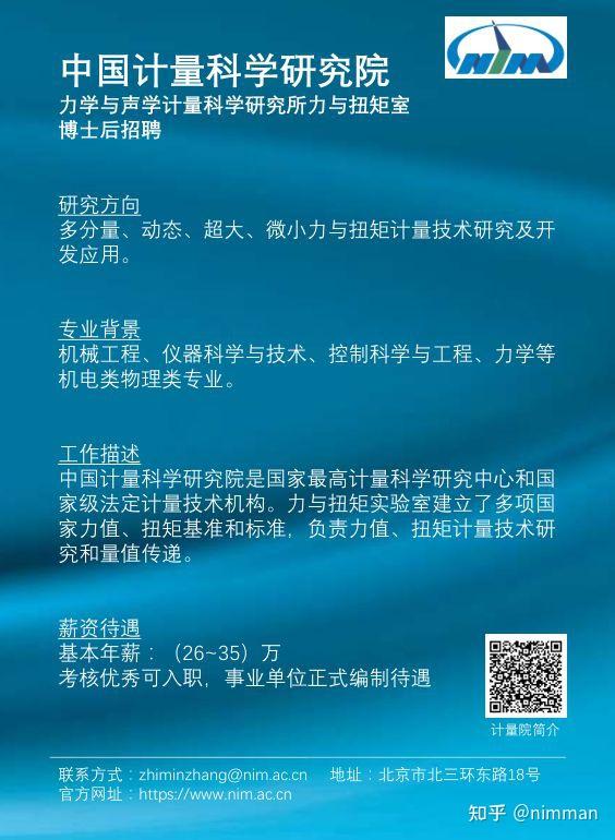 计量检测人才招聘信息网，汇聚行业精英，引领技术革新