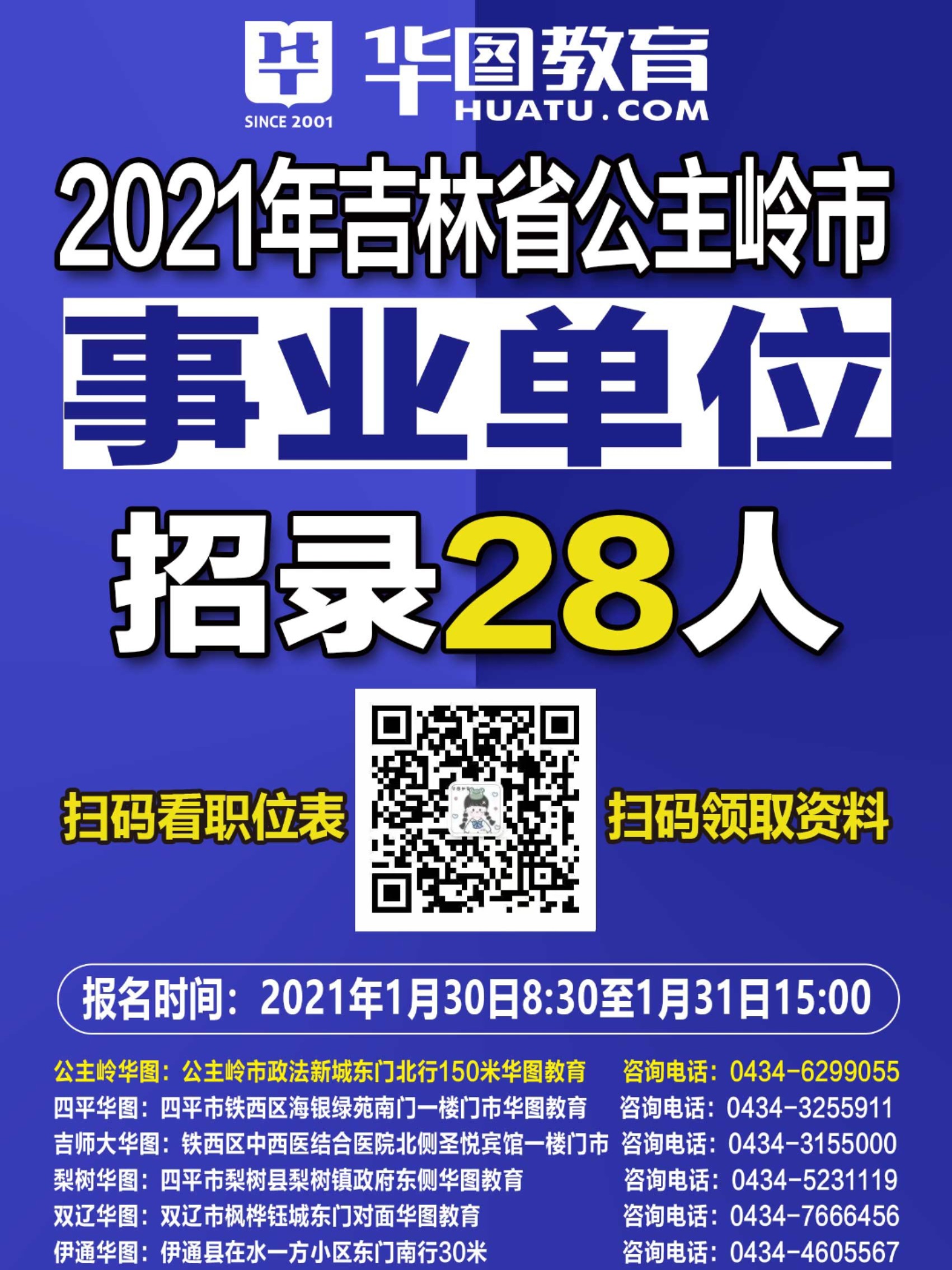 吉林市人才网招聘信息，挖掘城市人才潜力，共筑发展梦想