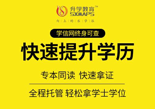 吉林师范大学专升本，提升学历，开启人生新篇章