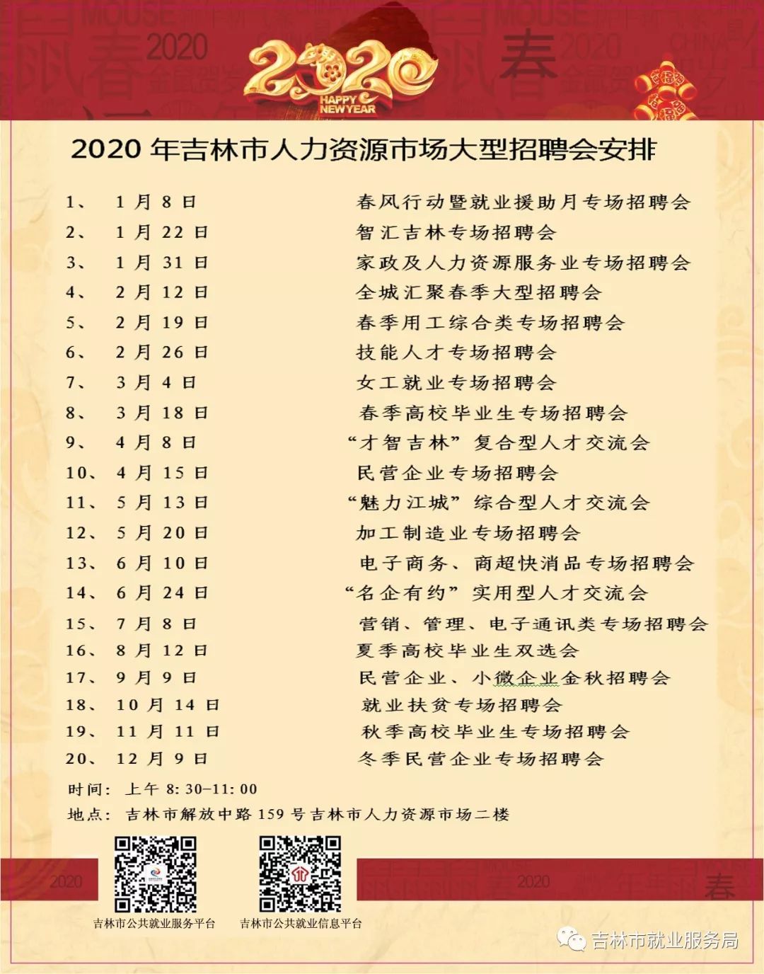 吉林省应用型人才招聘网，搭建人才与机遇的桥梁