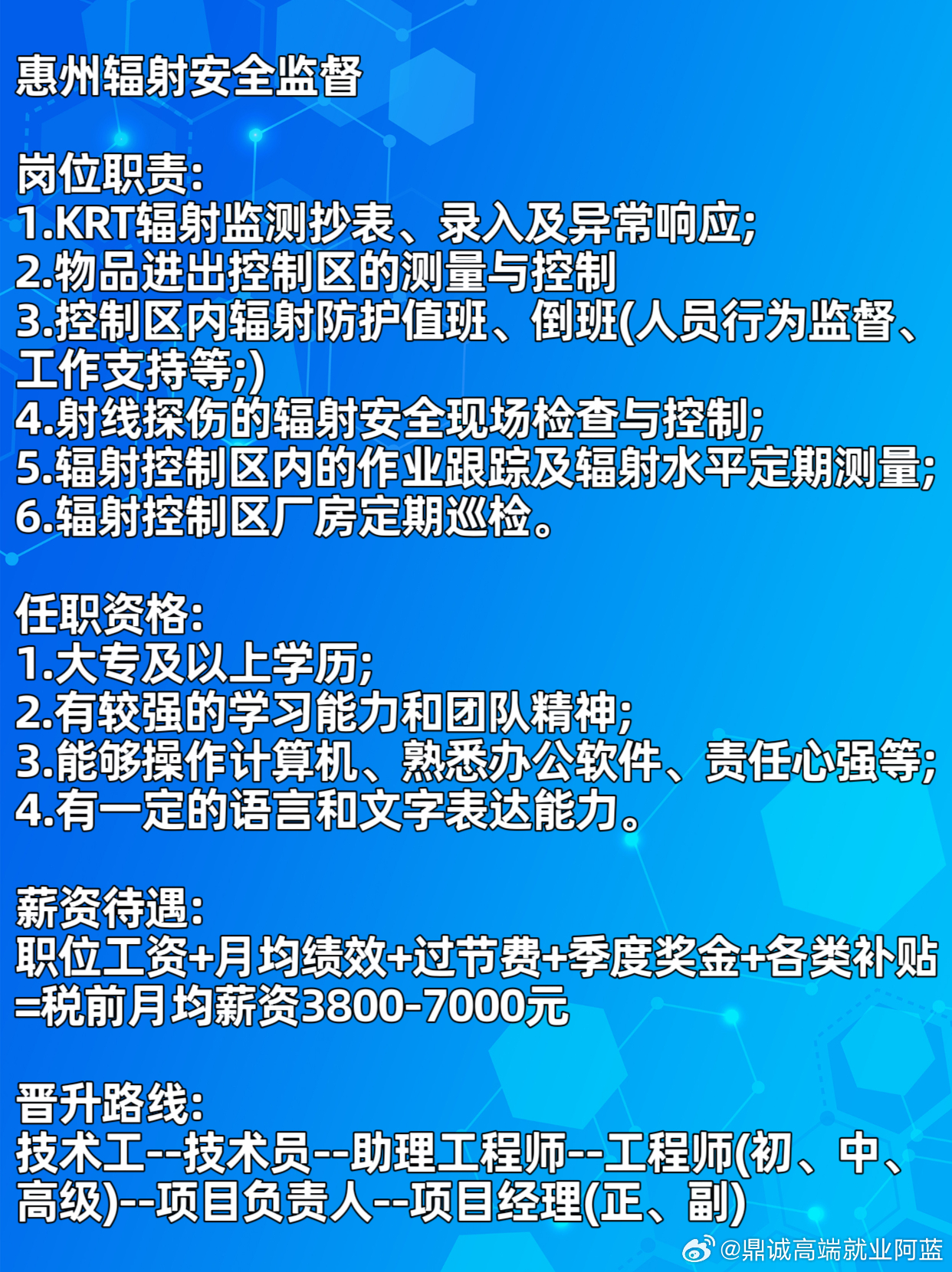 惠州专项人才招聘信息，打造人才高地，引领创新发展