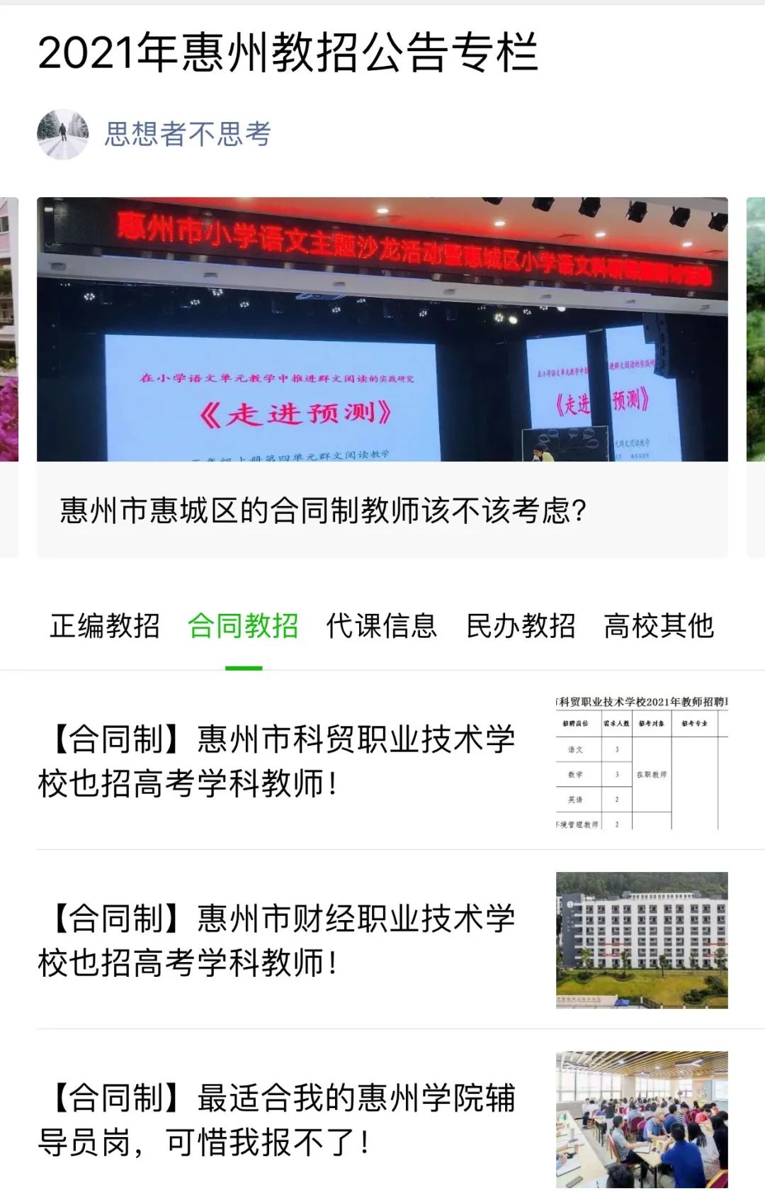 惠州人才招聘教师信息网，搭建教育人才与优质岗位的高效桥梁