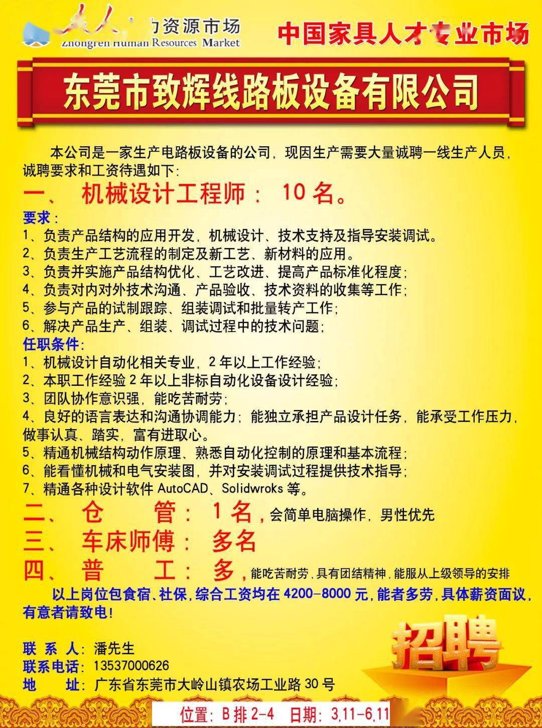 惠州家具人才市场招聘网，打造家具行业人才与企业的桥梁