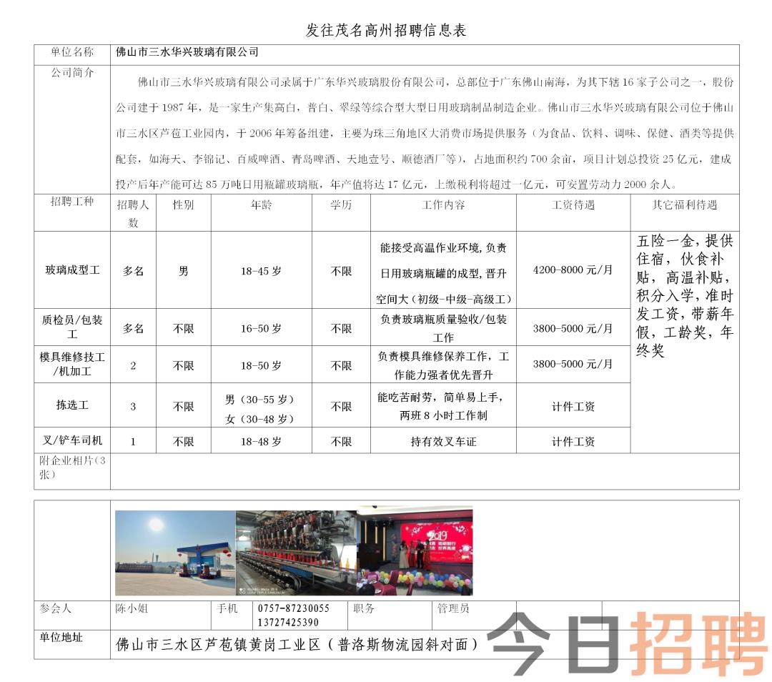 惠来今日招工信息最新招聘