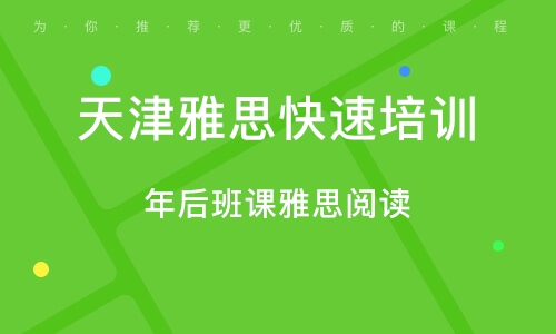 淮安雅思培训班，提升英语能力，助力留学梦想