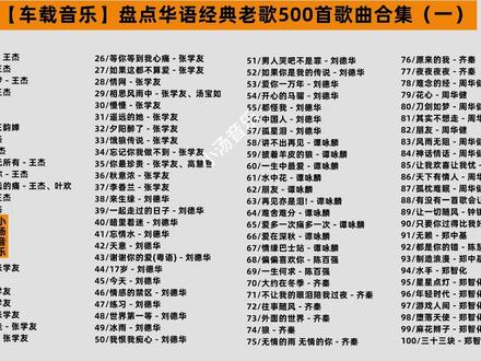 好汉歌500首，怀旧经典老歌的音乐之旅