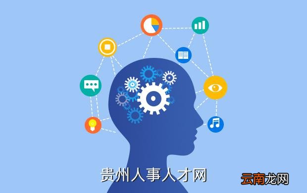好工作人才网贵阳招聘，打造高效招聘平台，助力企业精准引才