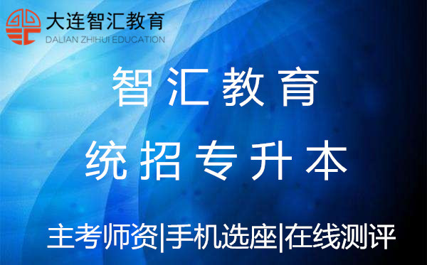 好的专升本学校，提升学历，开启人生新篇章