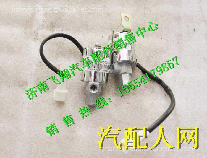 豪沃气喇叭电磁阀，提升车辆安全，优化驾驶体验