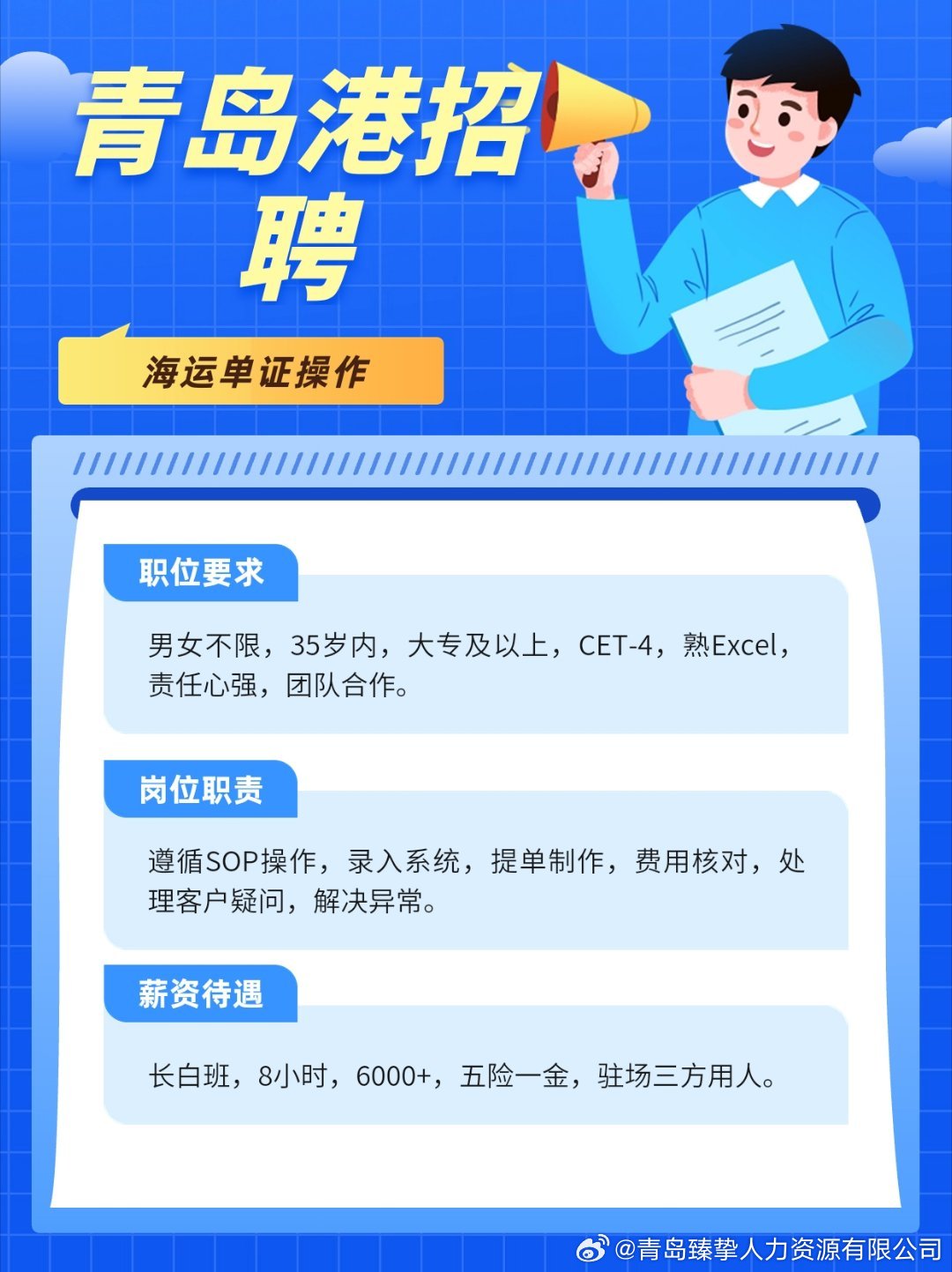 航运人才网招聘，打造高效航运人才供应链