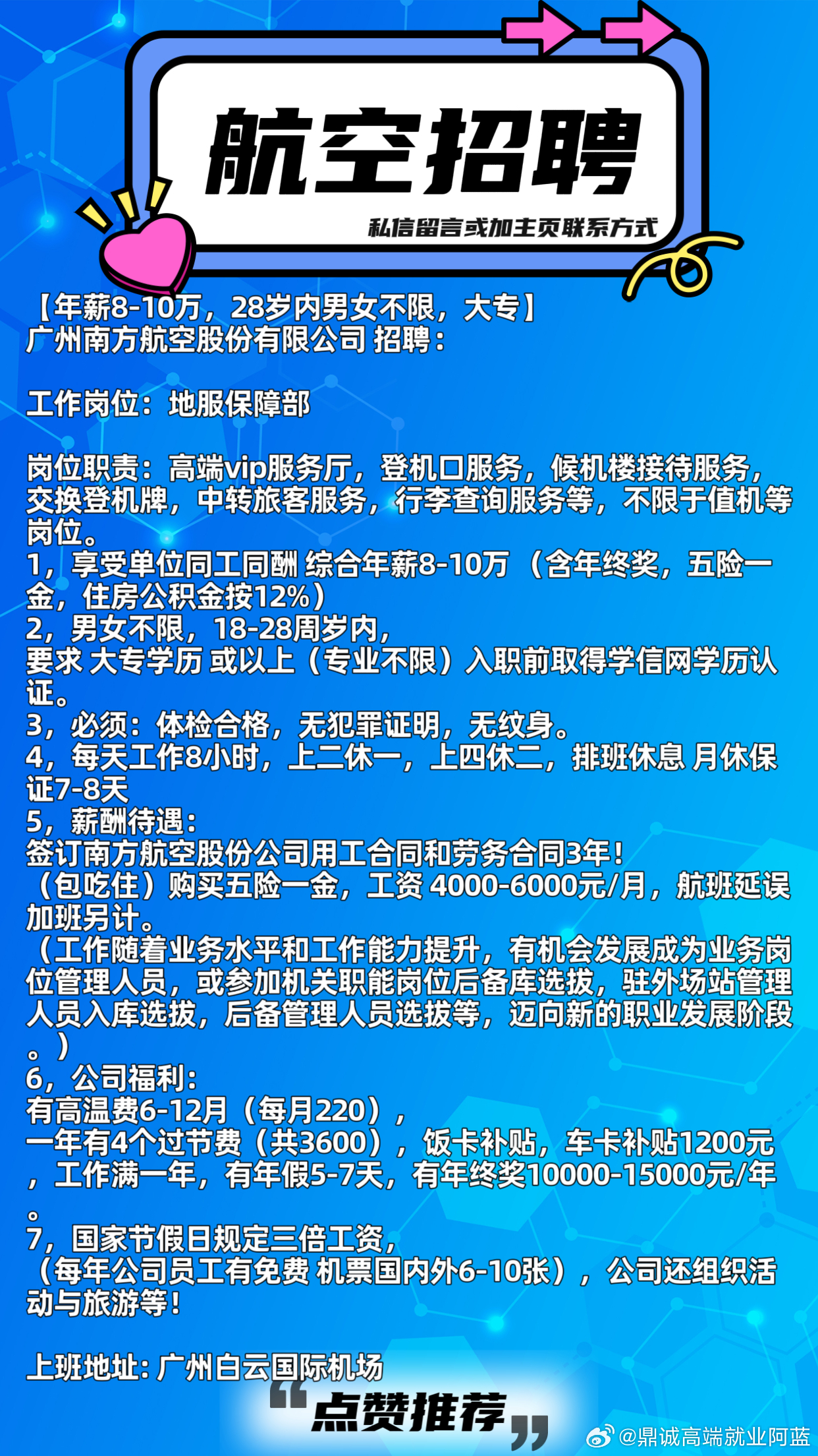 航空招工最新招聘信息，开启职业生涯的新篇章