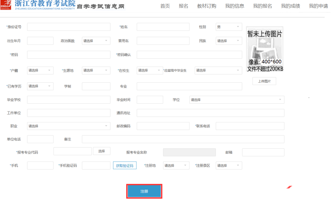 杭州自考网申请报名全解析，从初识到成功报名的每一步
