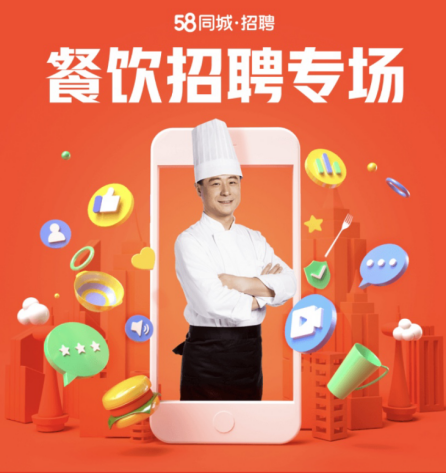杭州招聘厨师，58同城上的美食人才汇聚地